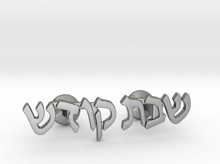 Hebrew Cufflinks - &quot;Shabbos Kodesh&quot; 3d printed