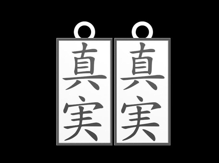 Kanji Pendant - Truth/Shinjuu 3d printed