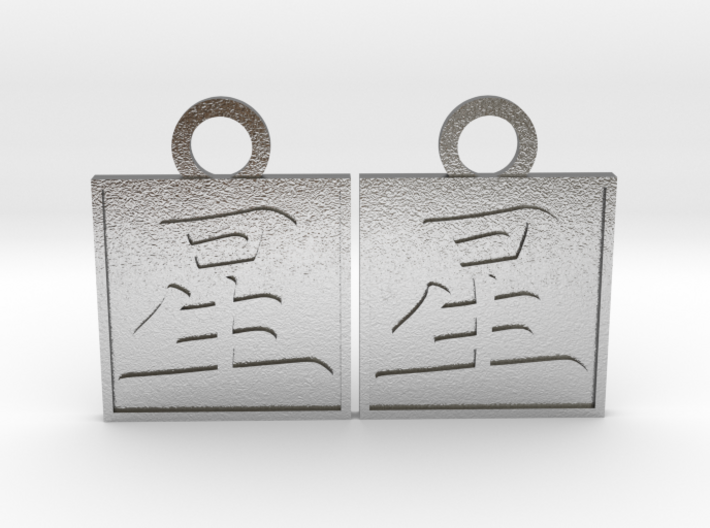 Kanji Pendant - Star/Hoshi 3d printed