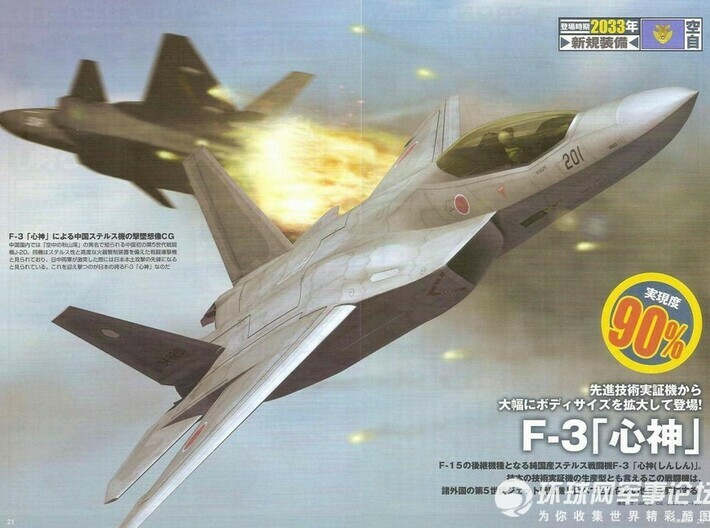Mitsubishi F-3A Shinshin Stealth Fighter w/Gear 3d printed 