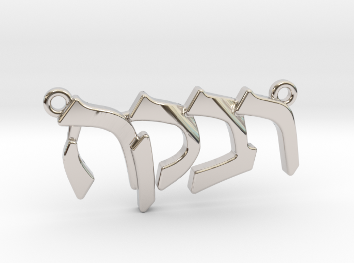 Hebrew Name Pendant - &quot;Rivka&quot; 3d printed