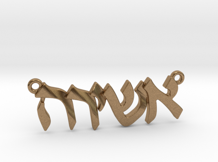 Hebrew Name Pendant - &quot;Ashira&quot; 3d printed