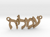 Hebrew Name Pendant - "Amalya" 3d printed 