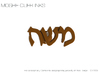 Hebrew Name Cufflinks - Moshe 3d printed 
