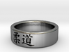 Judo Kanji Ring 3d printed 