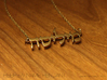 Hebrew Name Pendant - "Melissa" 3d printed 