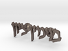 Hebrew Name Cufflinks - "Binyomin Tzion" 3d printed 