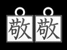 Kanji Pendant - Respect/Kei 3d printed 
