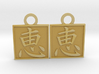 Kanji Pendant - Blessing/Megumi 3d printed 