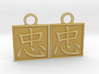 Kanji Pendant - Loyalty/Chuu 3d printed 