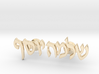 Hebrew Name Cufflinks - "Shlomo Yosef" 3d printed 